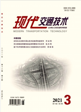 現代交通技術期刊是核心期刊嗎