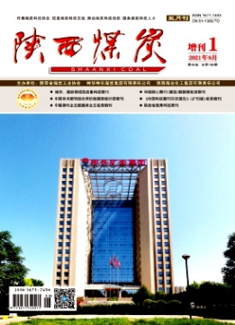 陜西煤炭期刊是核心期刊嗎