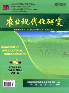 農業現代化研究