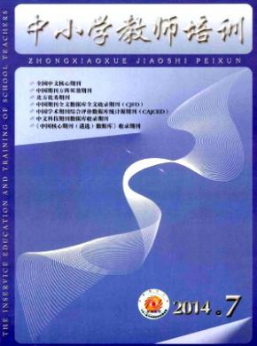 中小學教師培訓