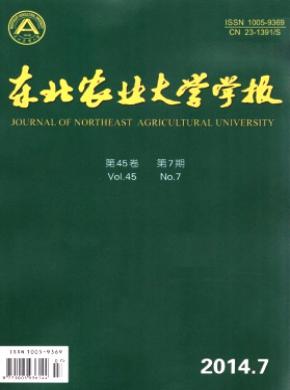 東北農業大學學報