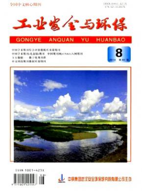 工業安全與環保