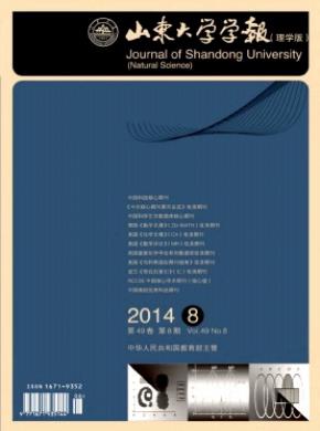 山東大學學報(理學版)