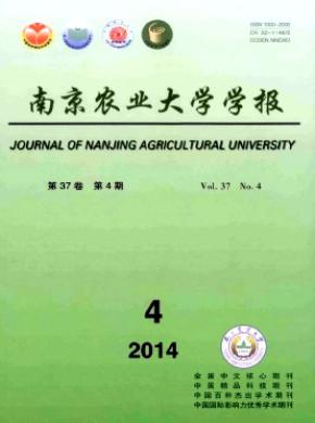 南京農業大學學報