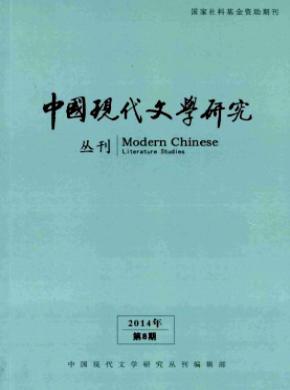 中國現代文學研究叢刊