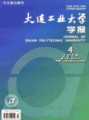 大連工業大學學報