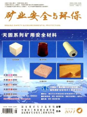 礦業安全與環保