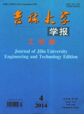 吉林大學學報(工學版)