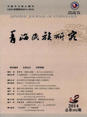 青海民族研究