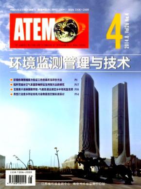 環境監測管理與技術