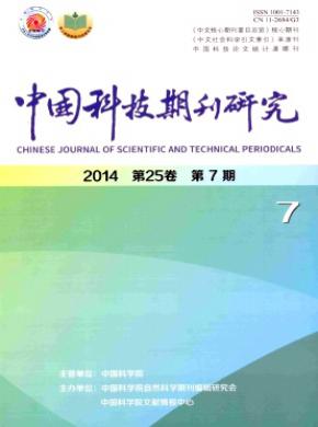 中國科技期刊研究