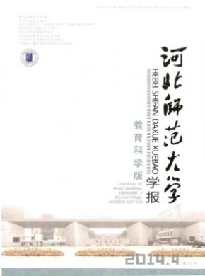 河北師范大學學報(教育科學版)