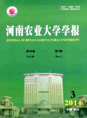 河南農業大學學報