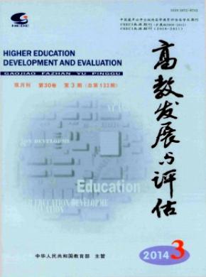 高教發展與評估