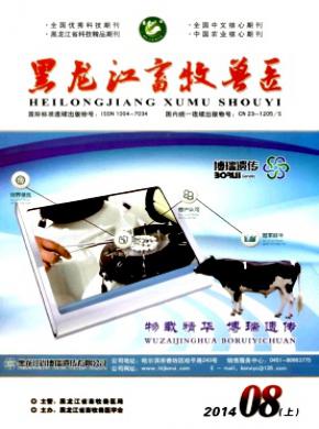 黑龍江畜牧獸醫