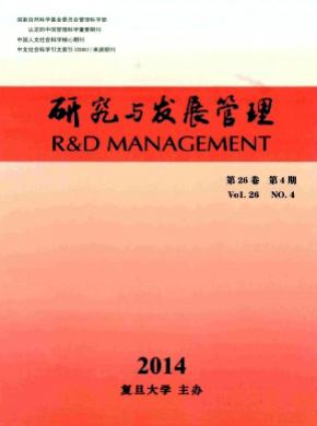 研究與發展管理