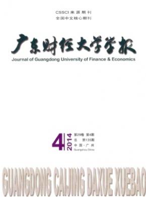 廣東財經大學學報