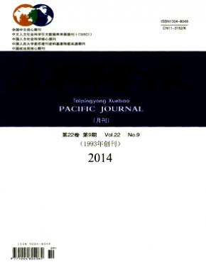 太平洋學(xué)報