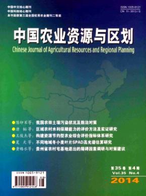 中國農業資源與區劃