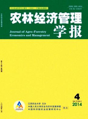 農林經(jīng)濟管理學報