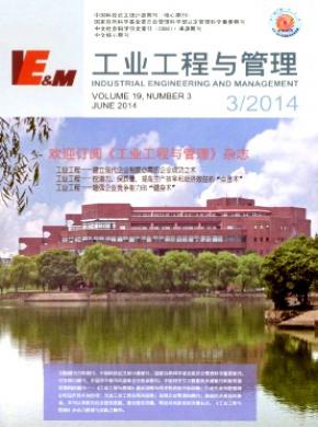 工業(yè)工程與管理