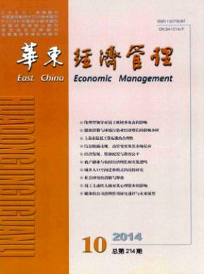 華東經(jīng)濟(jì)管理