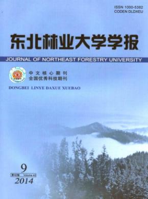 東北林業大學學報