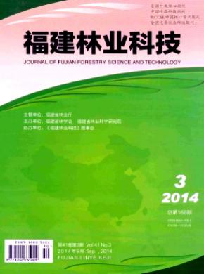 福建林業(yè)科技