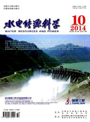 水電能源科學(xué)