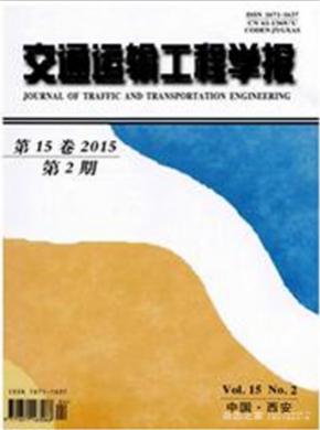 交通運輸工程學報