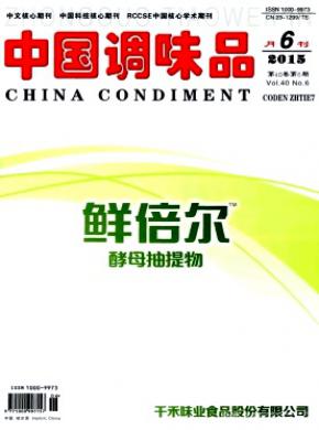 中國調(diào)味品