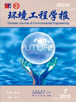 環境工程學報