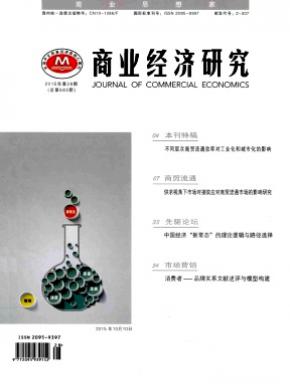 商業經濟研究